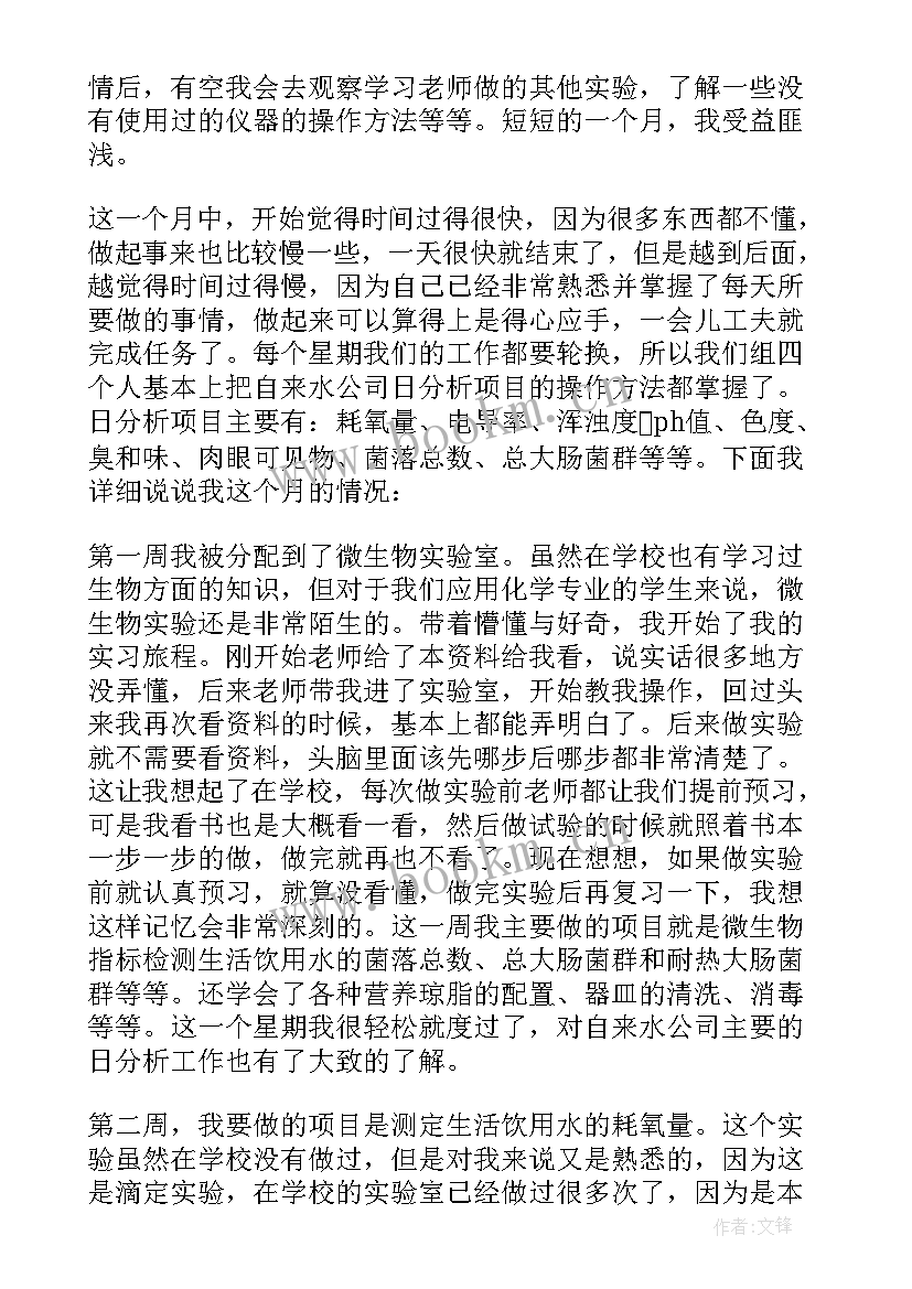 最新自来水厂社会实践报告 自来水厂实习报告(精选8篇)