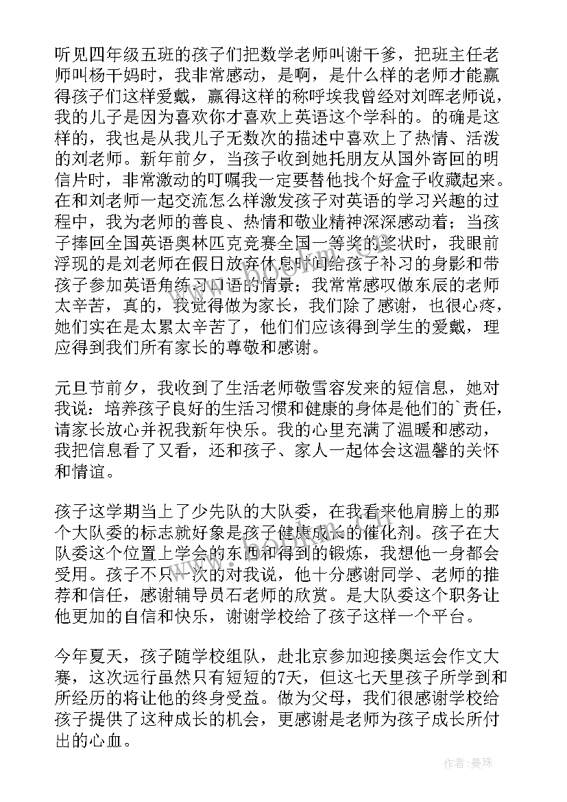 给学校老师的教师节感谢信(优质8篇)