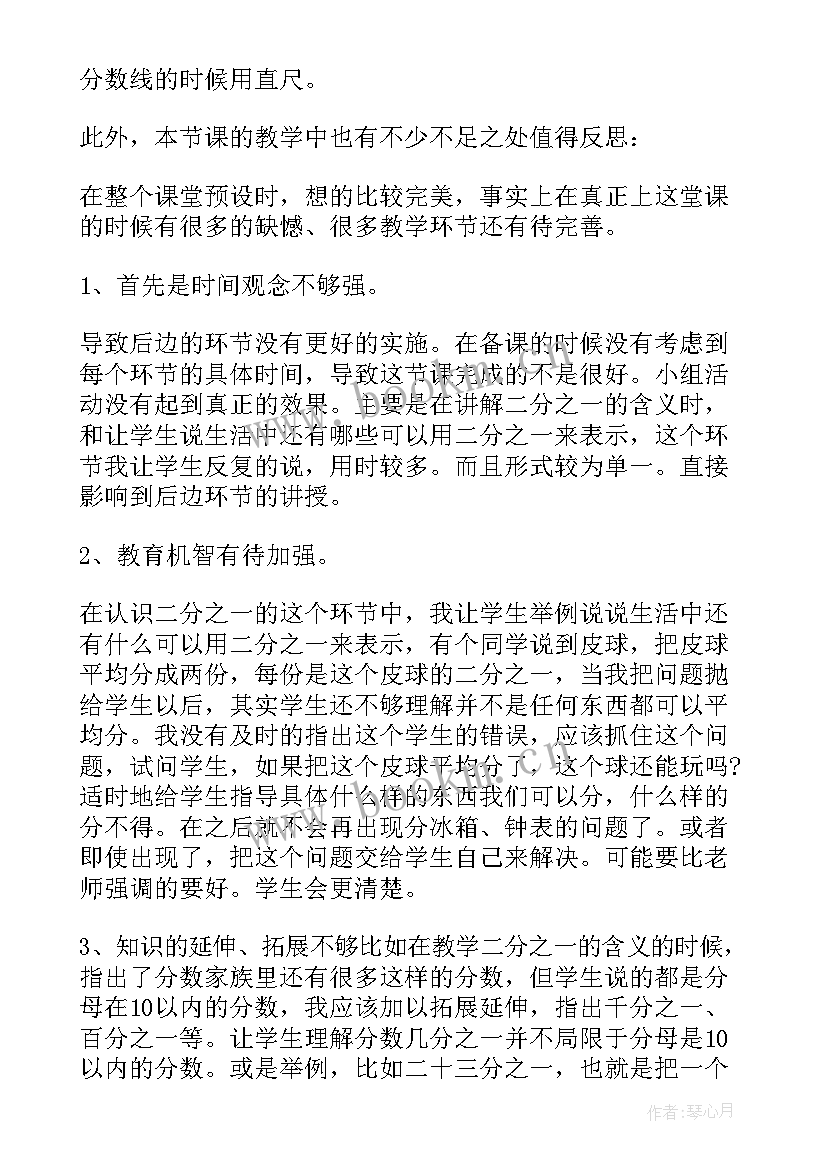 二年级数学分苹果教学反思 小学三年级数学分数认识教学反思(通用8篇)