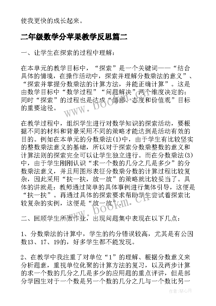 二年级数学分苹果教学反思 小学三年级数学分数认识教学反思(通用8篇)