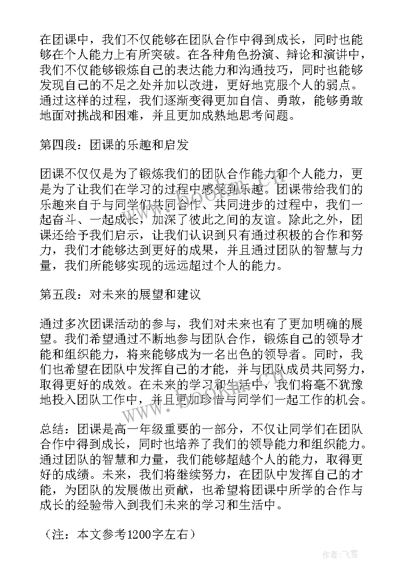 以秋为题高中 历史心得体会高一(优质10篇)