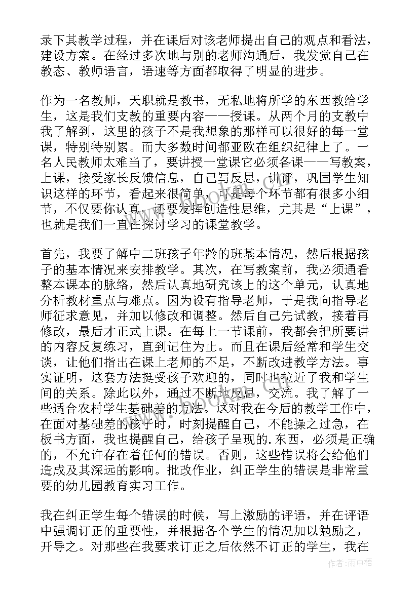 幼儿园教育教学工作总结 幼儿园教育实习工作总结(大全8篇)