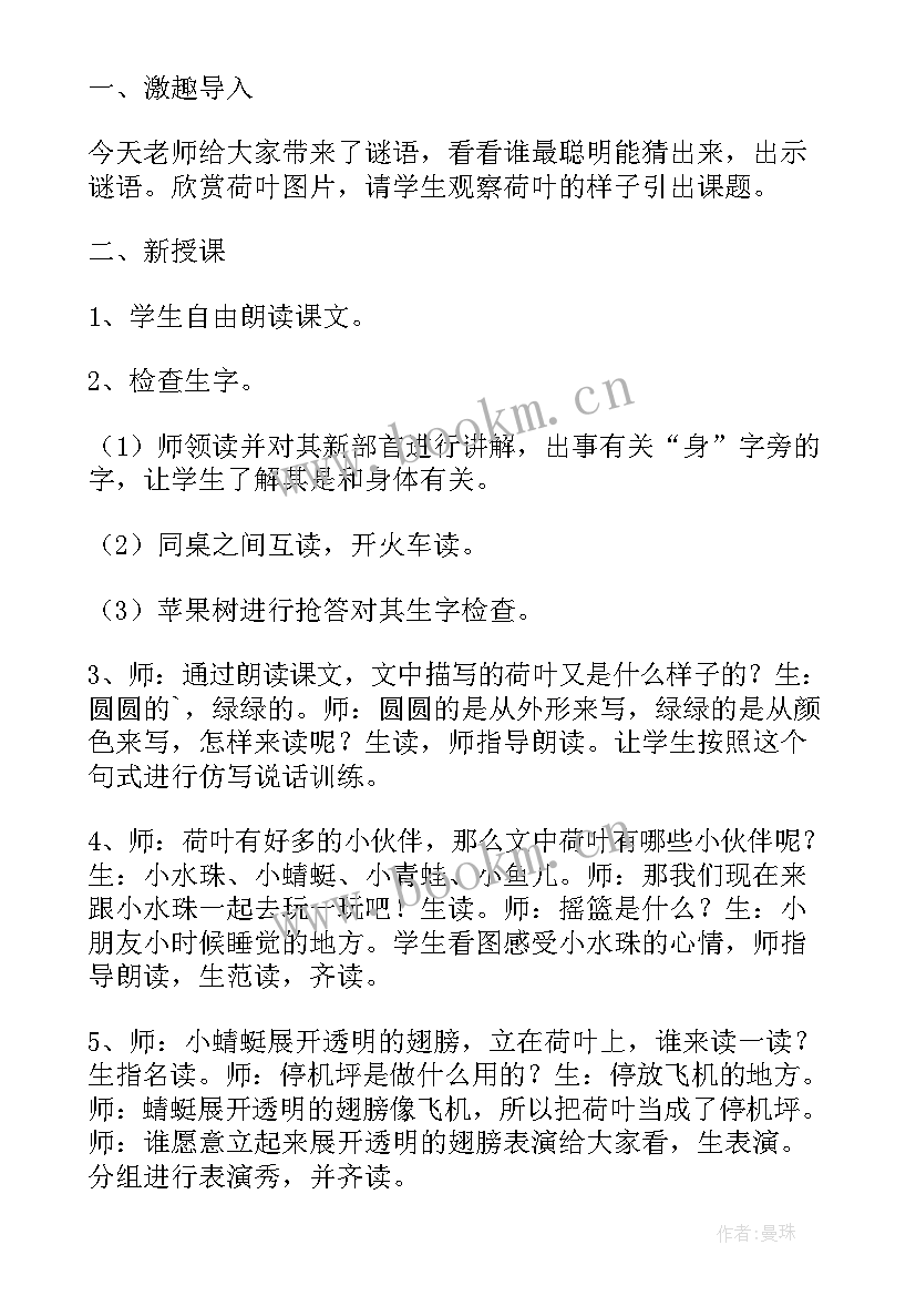 最新观潮第一课时教学方案及反思(汇总8篇)