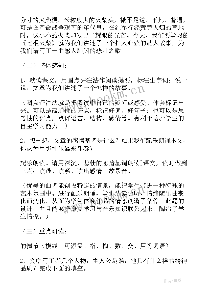 最新观潮第一课时教学方案及反思(汇总8篇)