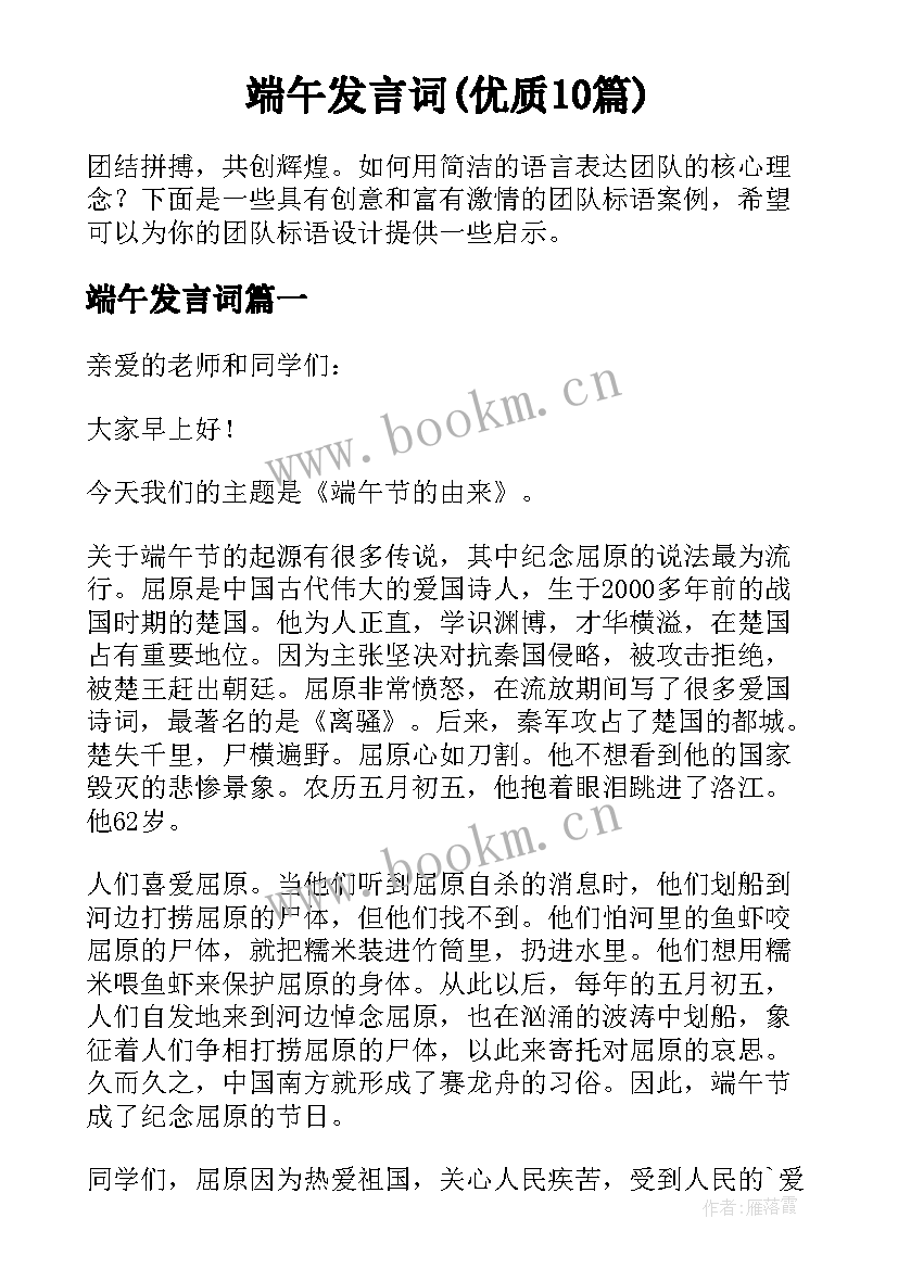 端午发言词(优质10篇)