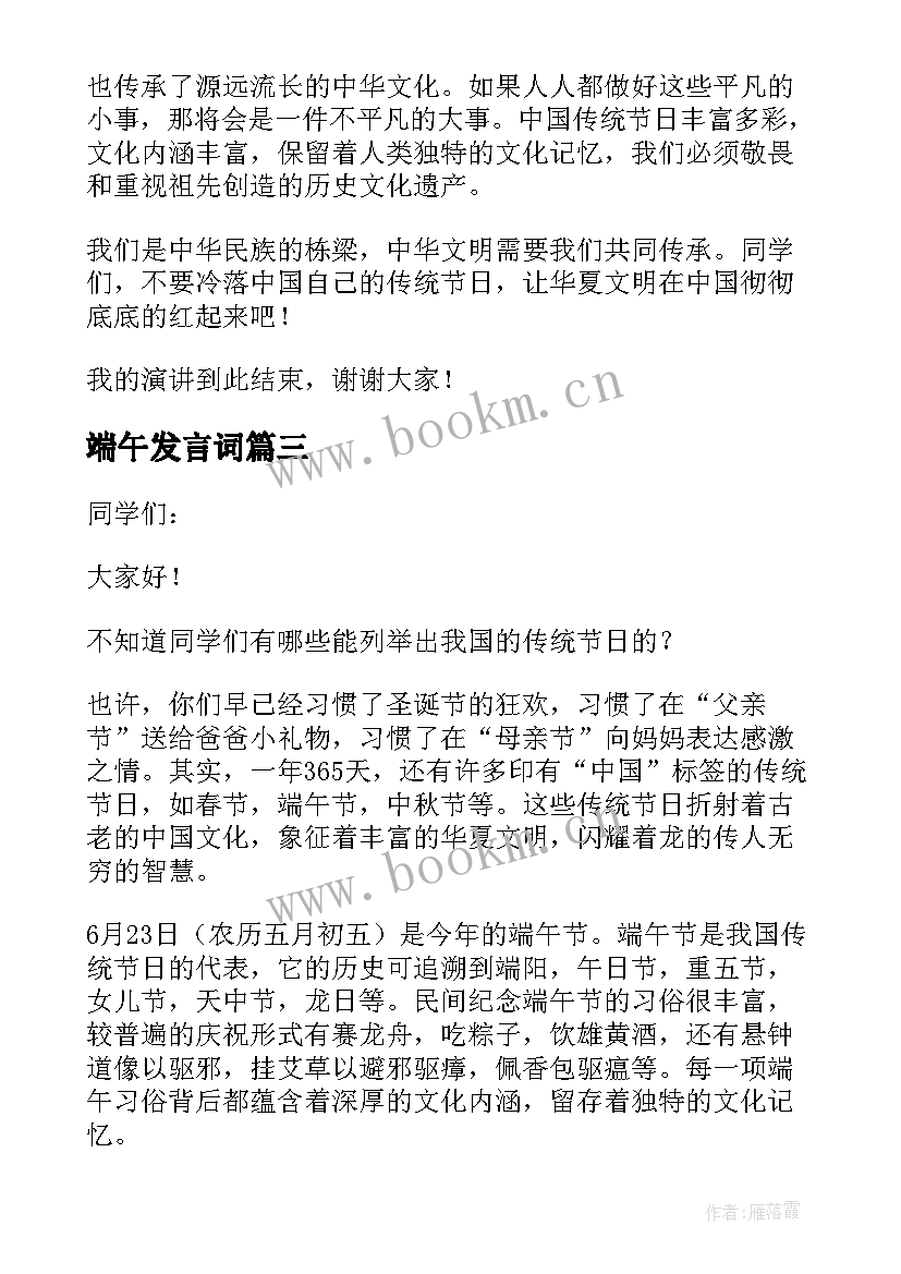 端午发言词(优质10篇)