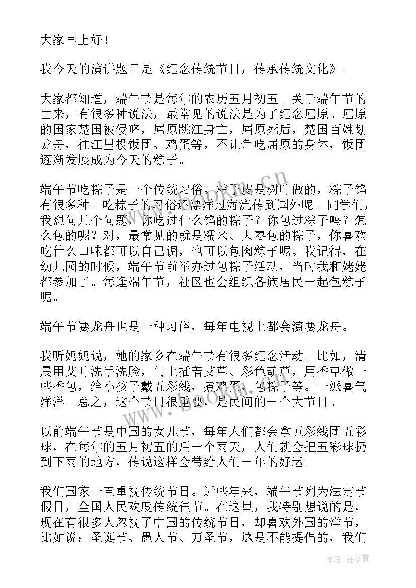 端午发言词(优质10篇)