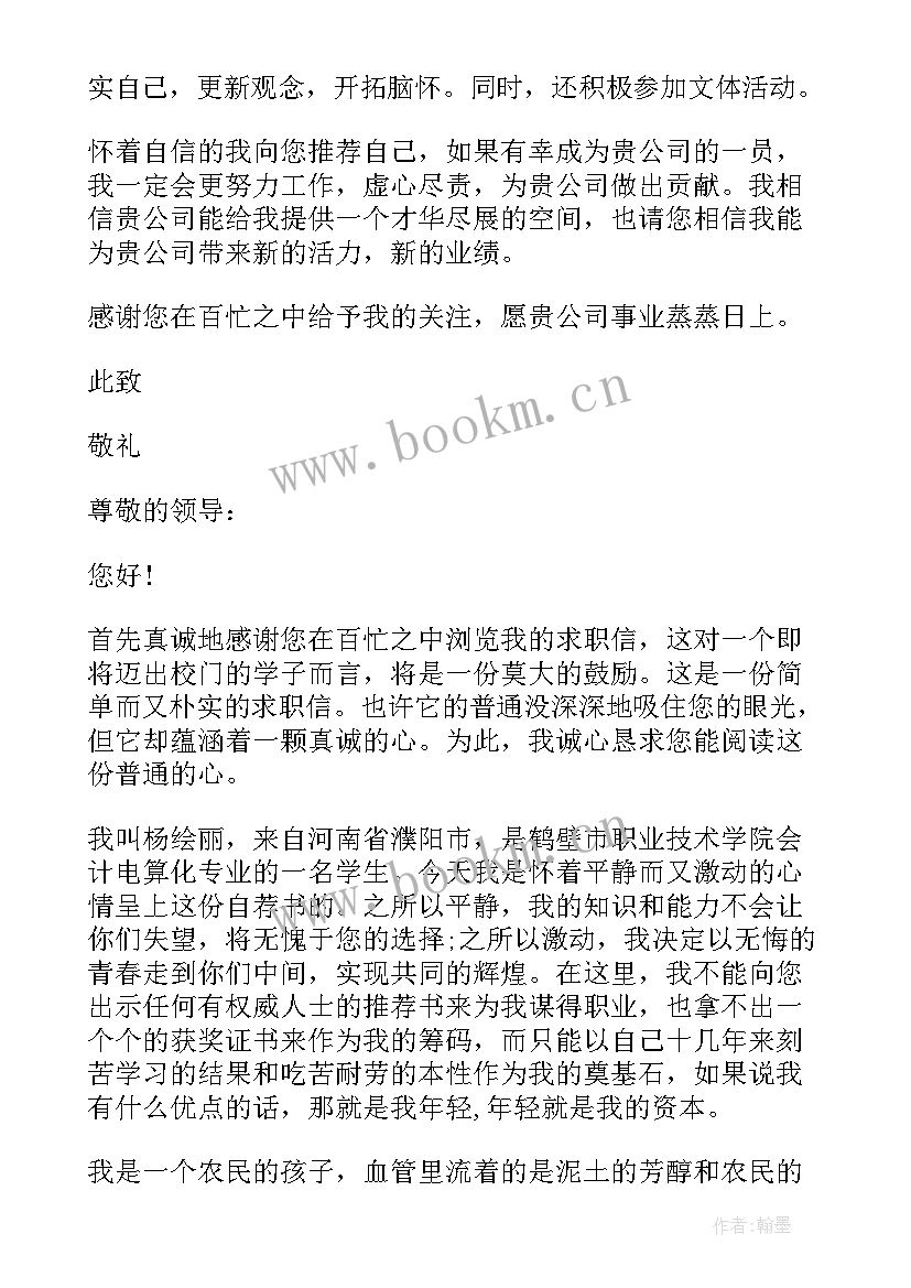 会计电算化专业的求职信(通用16篇)