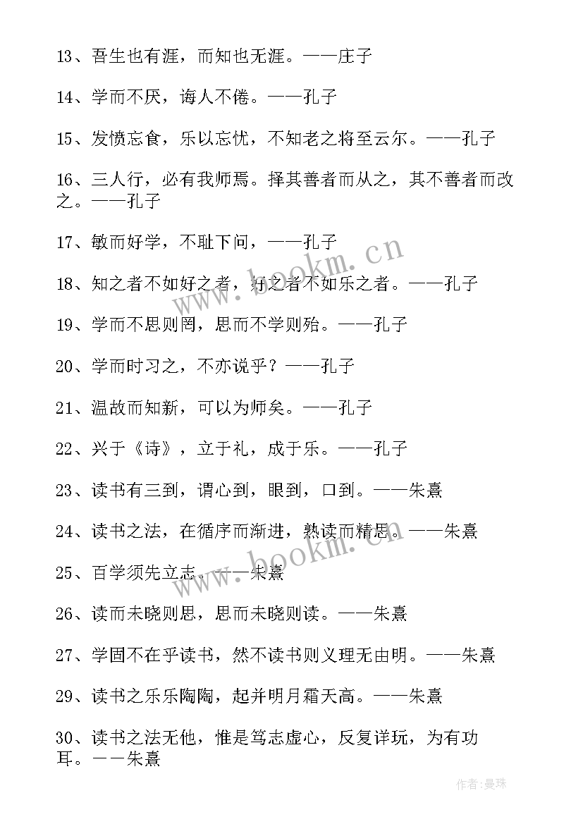 劝人读书的名言警句有哪些四年级(大全8篇)