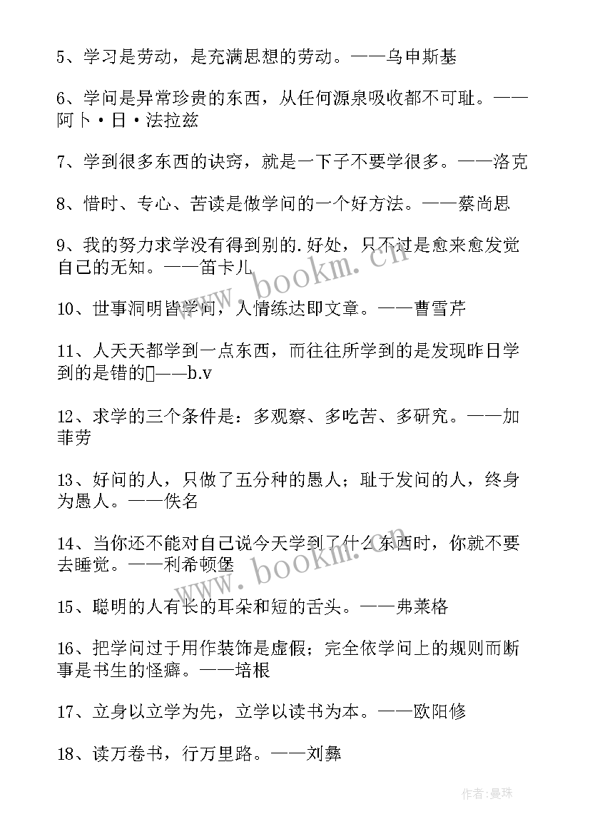 劝人读书的名言警句有哪些四年级(大全8篇)