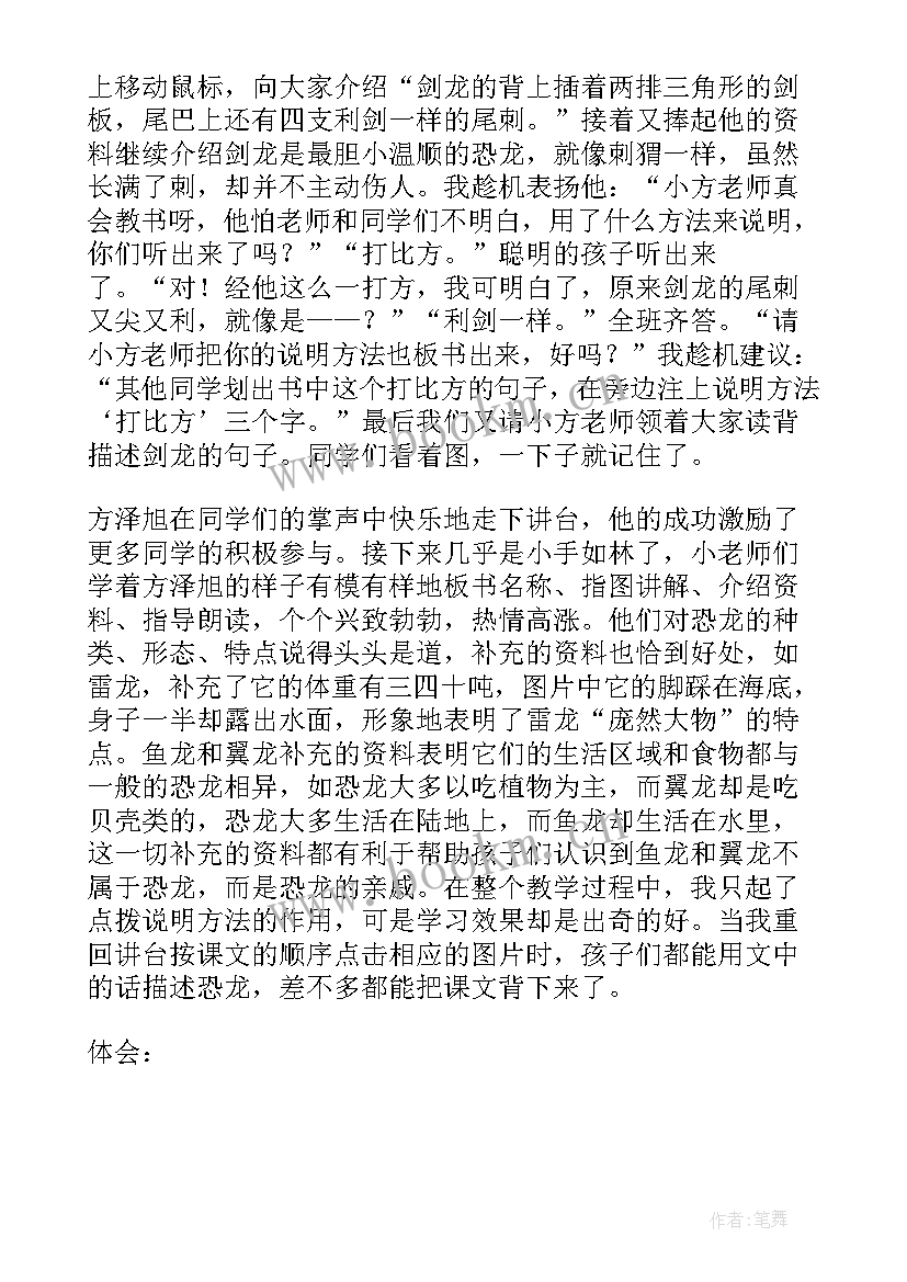 最新三年级恐龙 三年级上恐龙教学反思(汇总8篇)