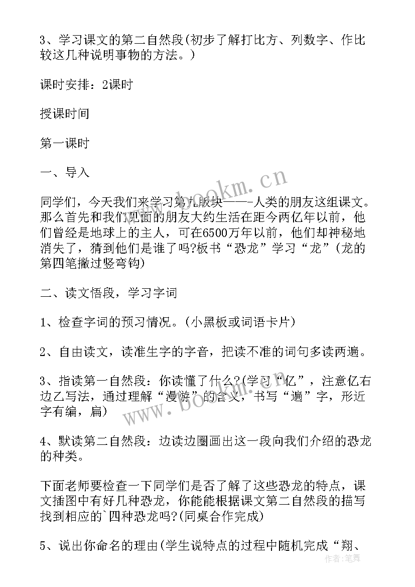 最新三年级恐龙 三年级上恐龙教学反思(汇总8篇)