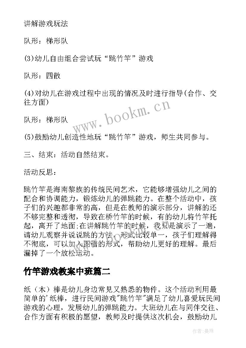 2023年竹竿游戏教案中班 大班游戏跳竹竿教案(大全8篇)