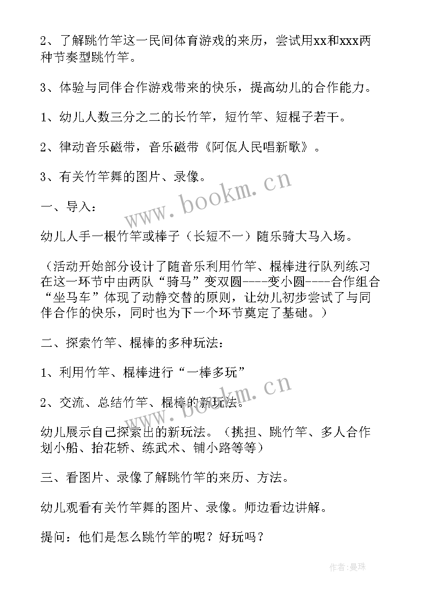 2023年竹竿游戏教案中班 大班游戏跳竹竿教案(大全8篇)