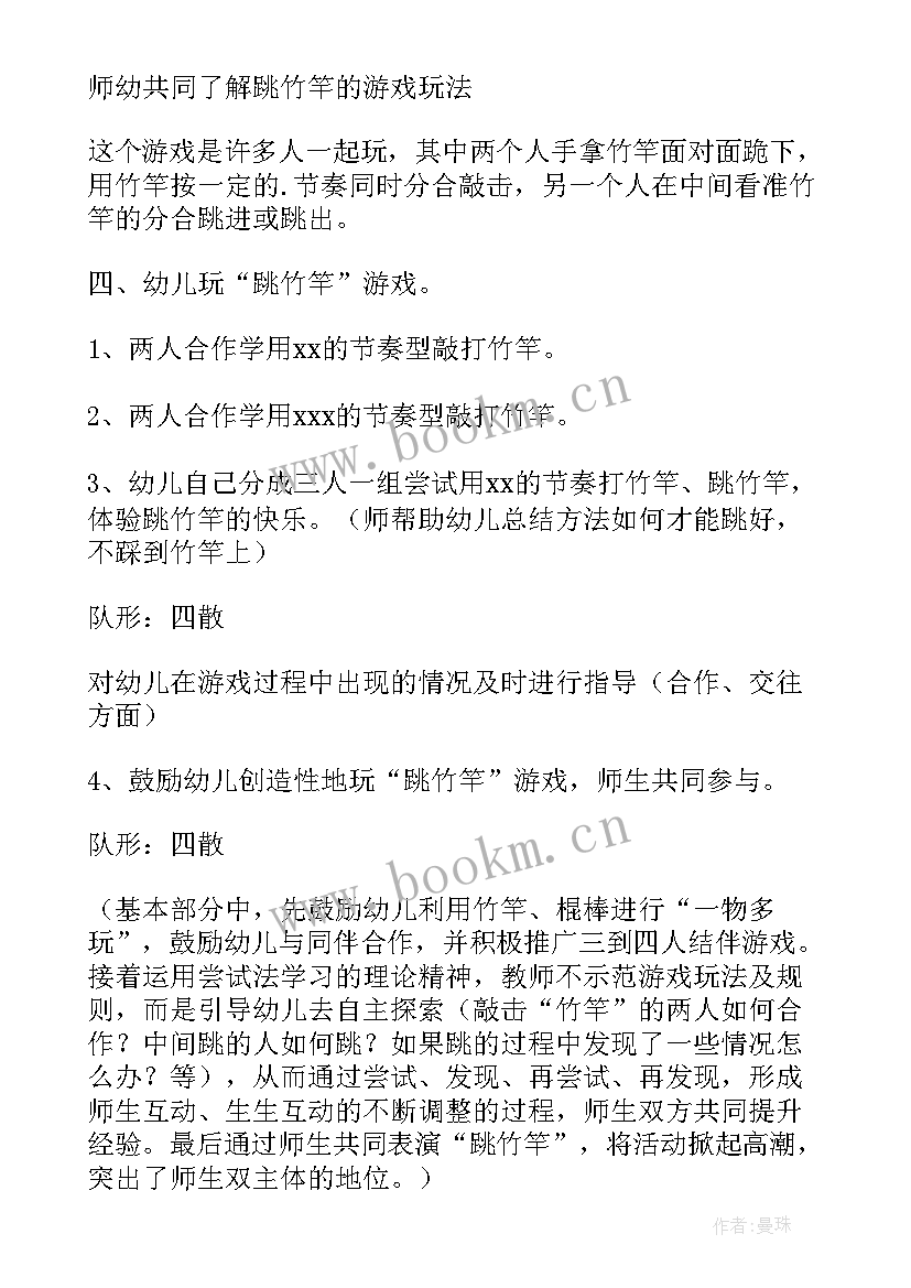 2023年竹竿游戏教案中班 大班游戏跳竹竿教案(大全8篇)