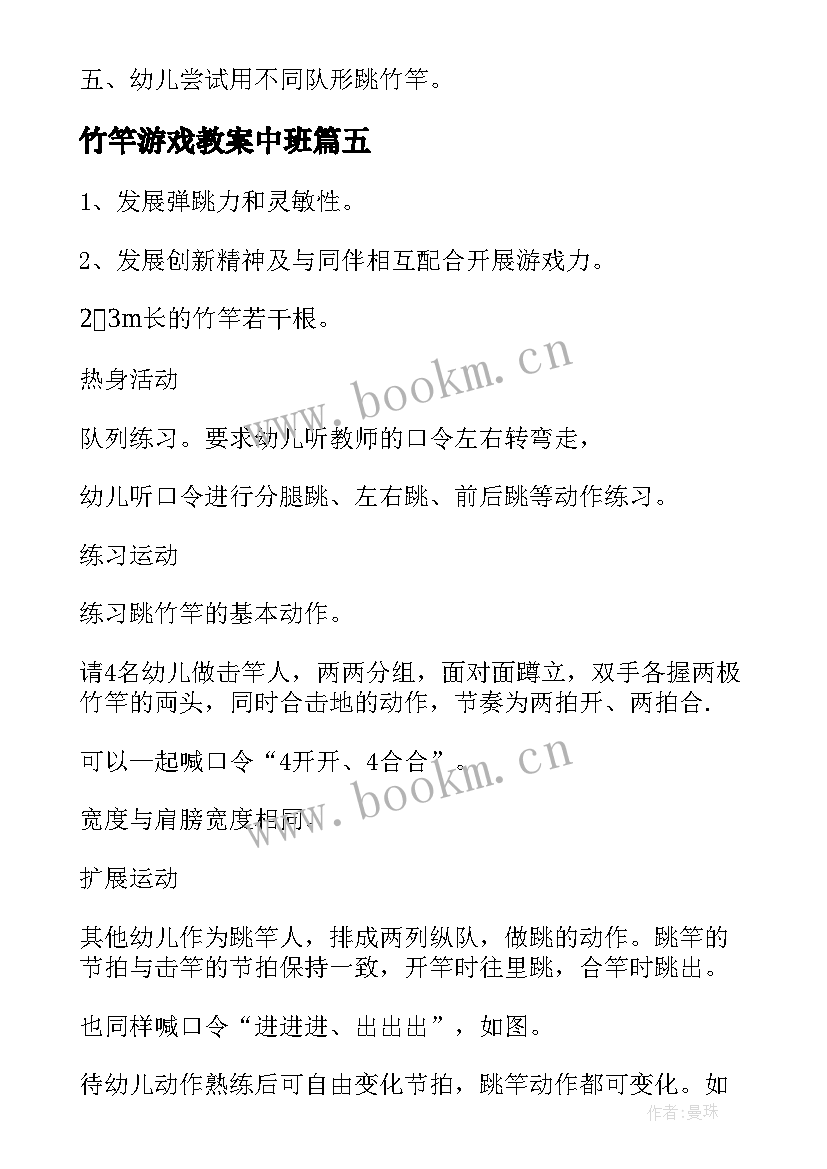 2023年竹竿游戏教案中班 大班游戏跳竹竿教案(大全8篇)