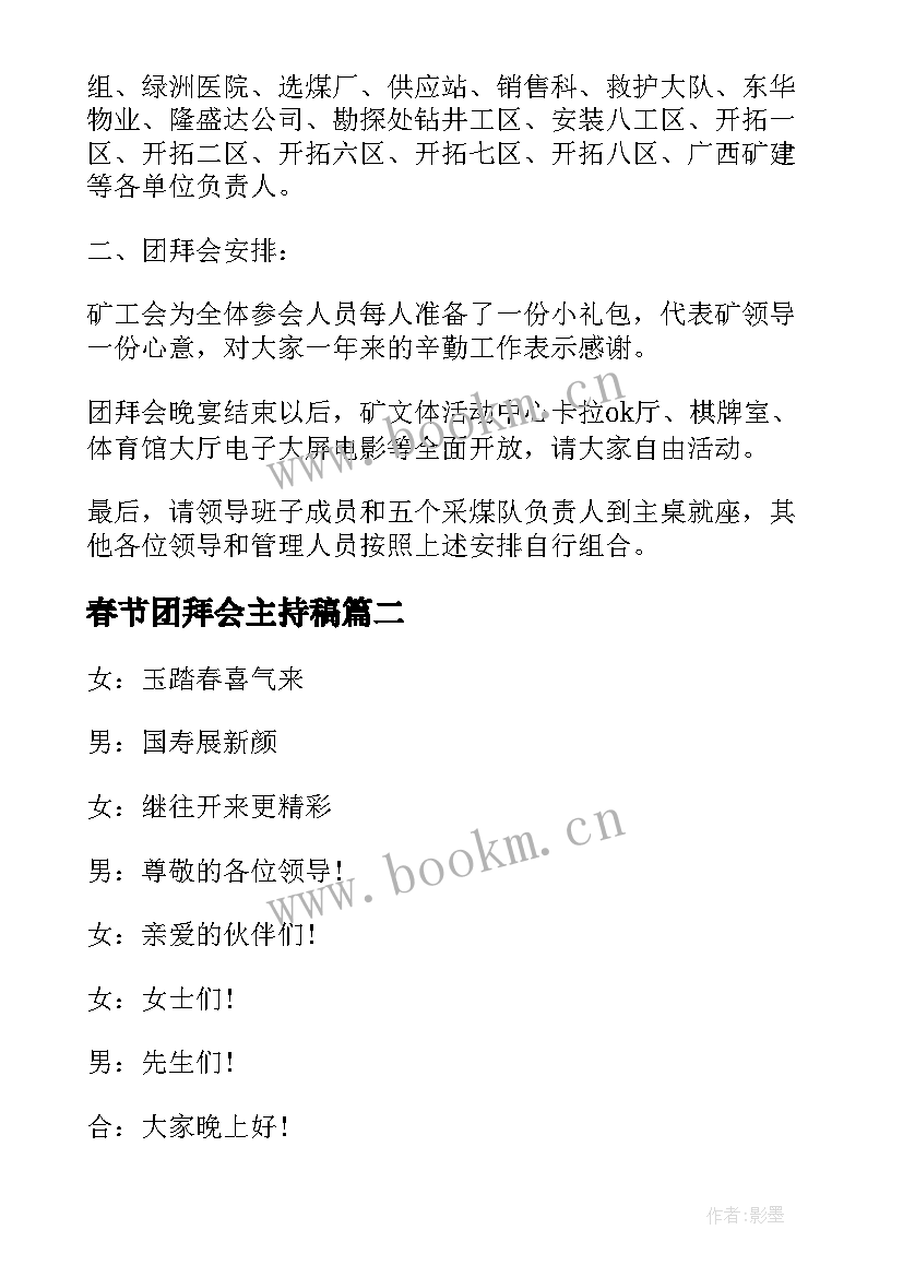 2023年春节团拜会主持稿(实用14篇)