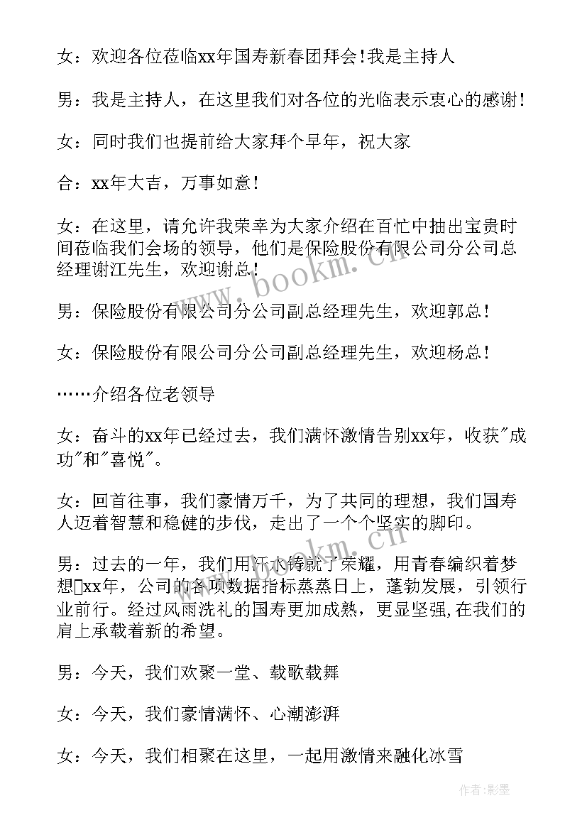 2023年春节团拜会主持稿(实用14篇)