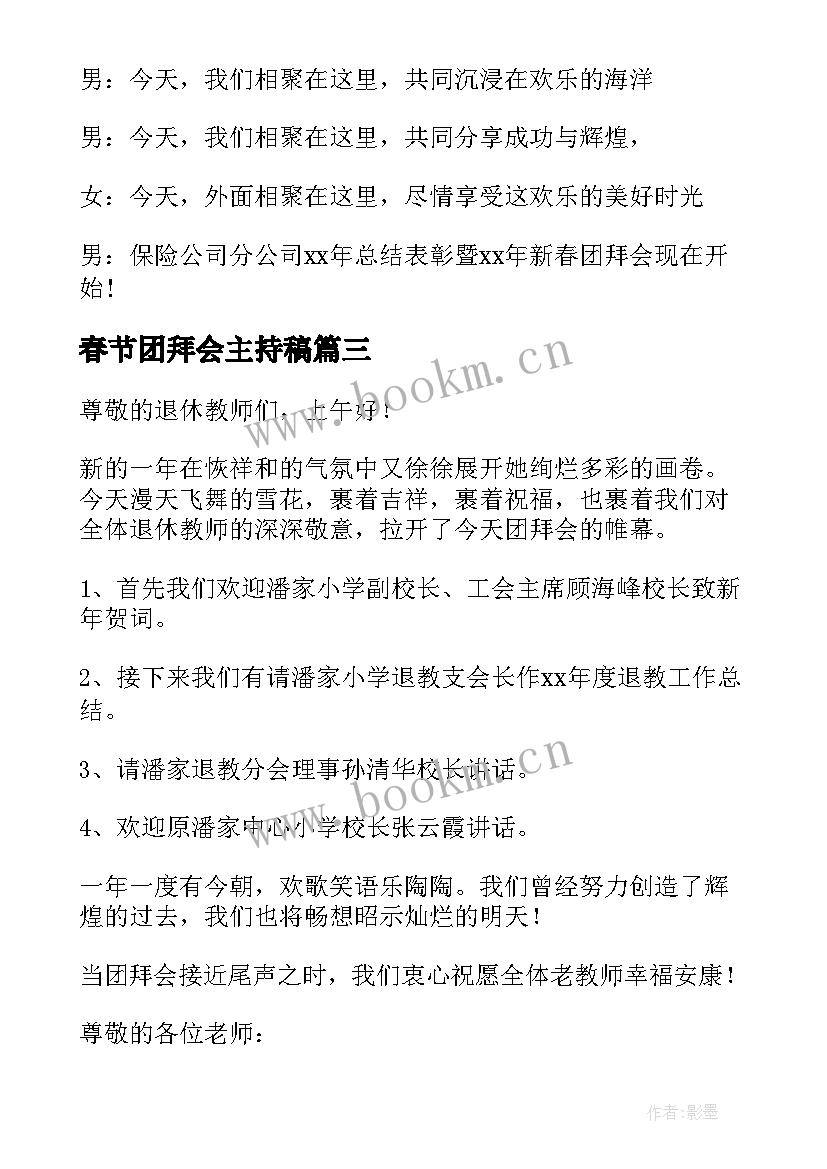 2023年春节团拜会主持稿(实用14篇)