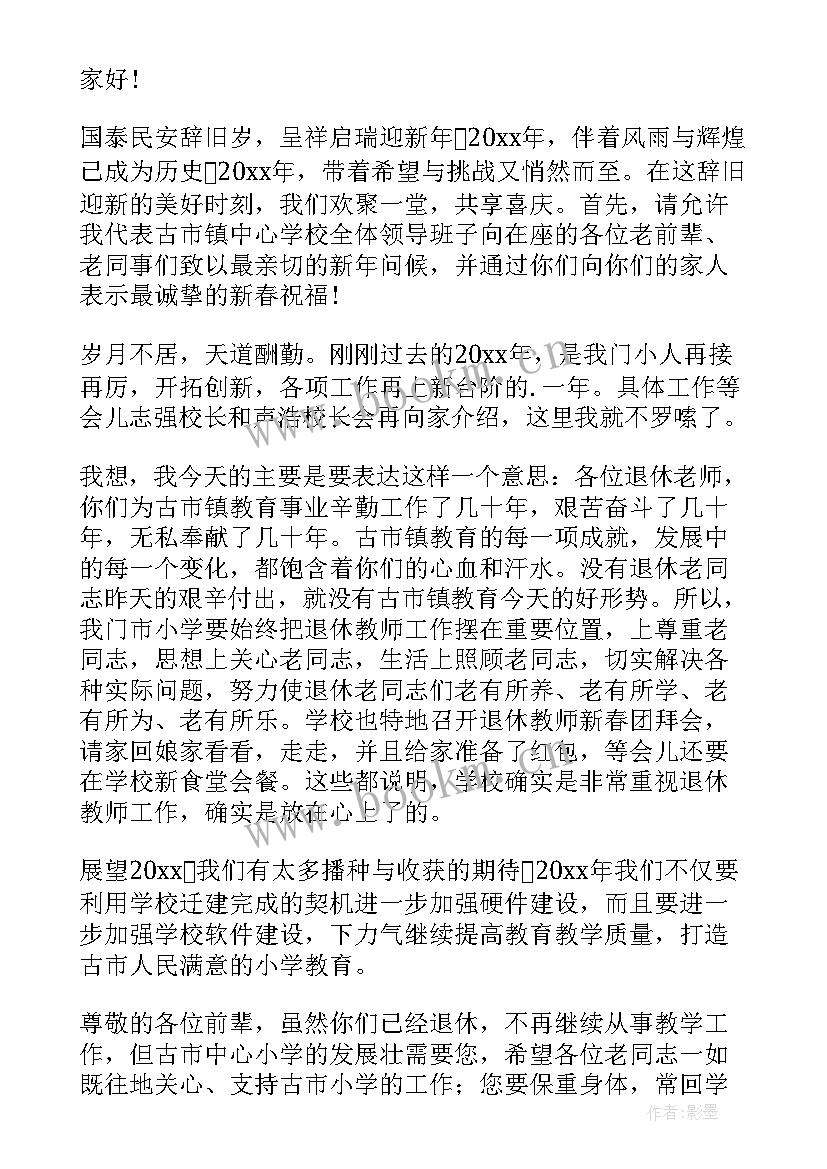 2023年春节团拜会主持稿(实用14篇)