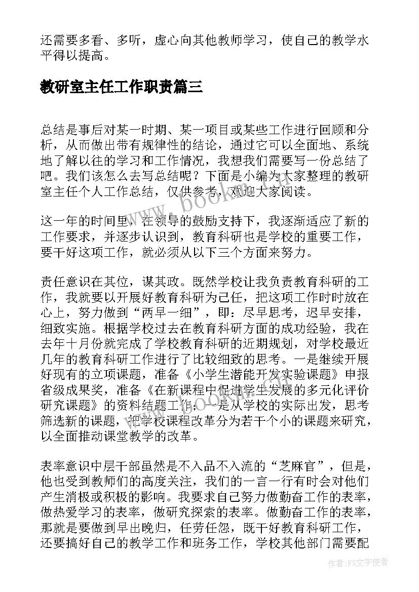 2023年教研室主任工作职责 教研室主任个人工作总结(优质12篇)