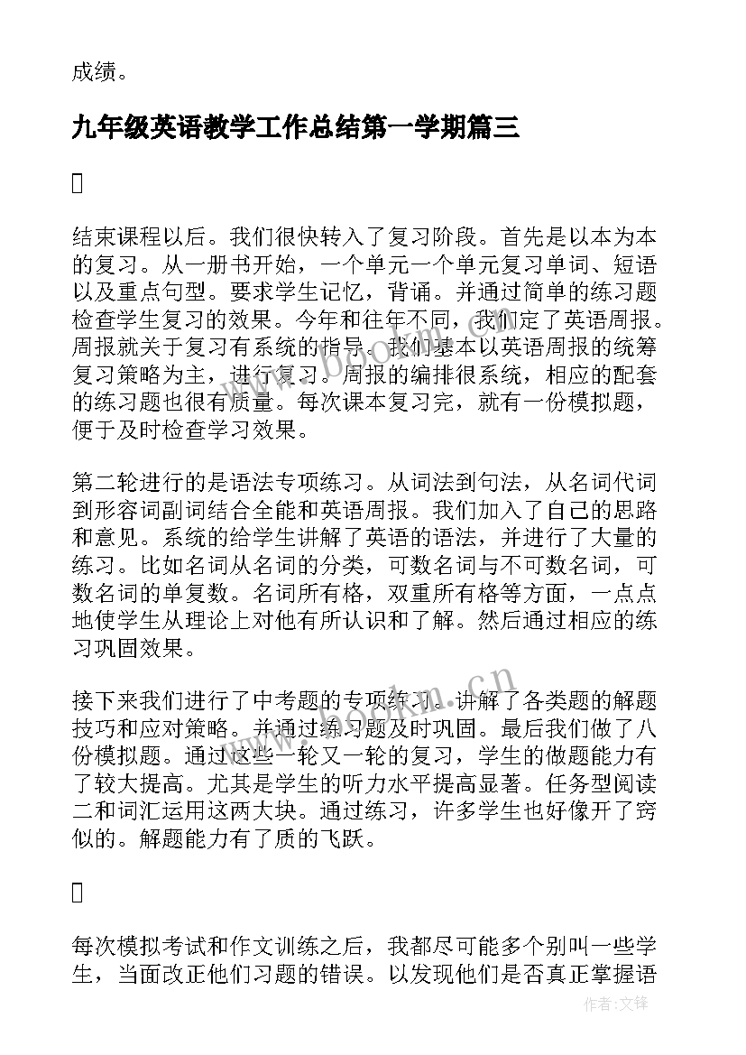 最新九年级英语教学工作总结第一学期(实用17篇)