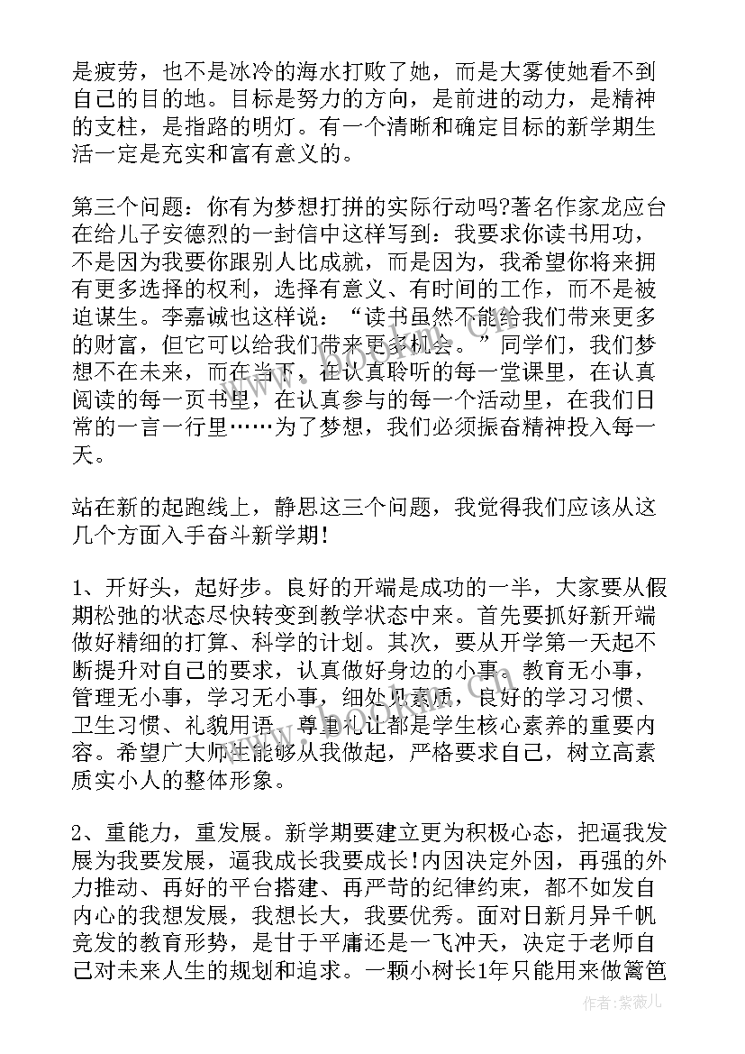 最新国旗下的演讲高中奋斗(模板8篇)