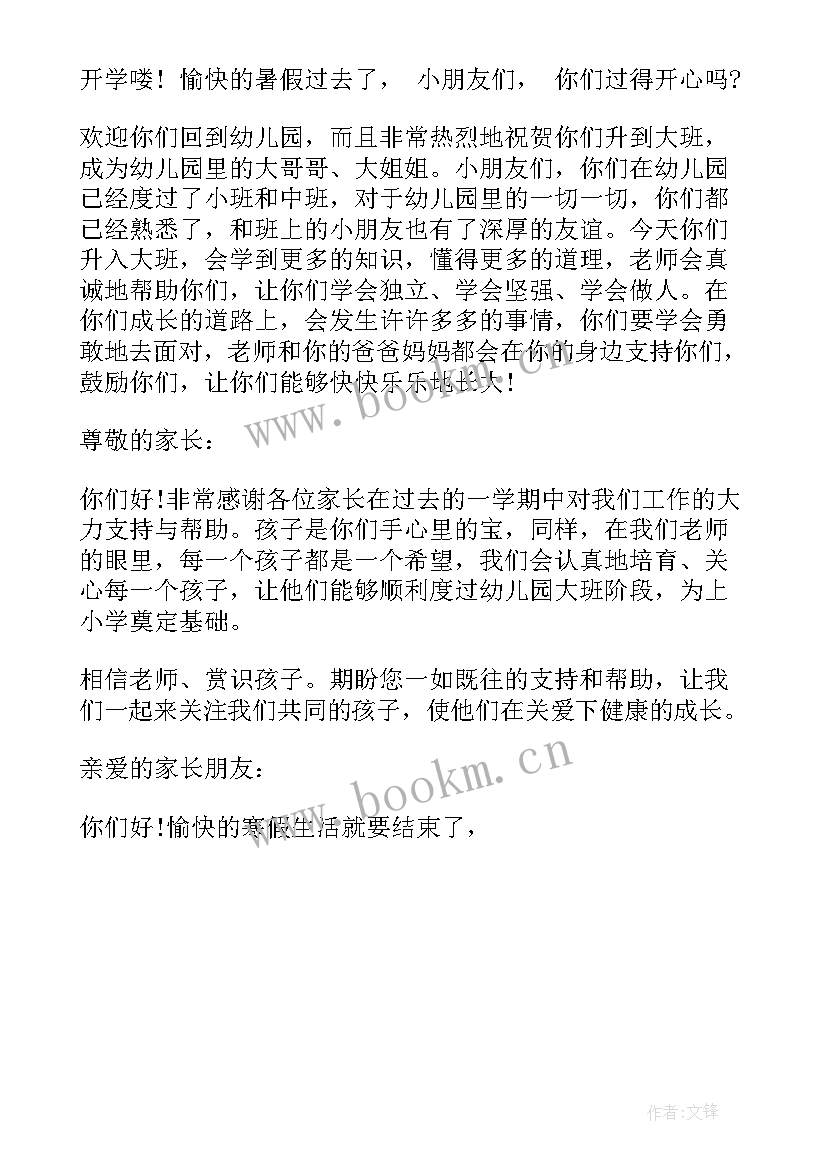 2023年新学期幼儿园中班开学老师寄语 新学期开学幼儿园老师寄语(汇总8篇)