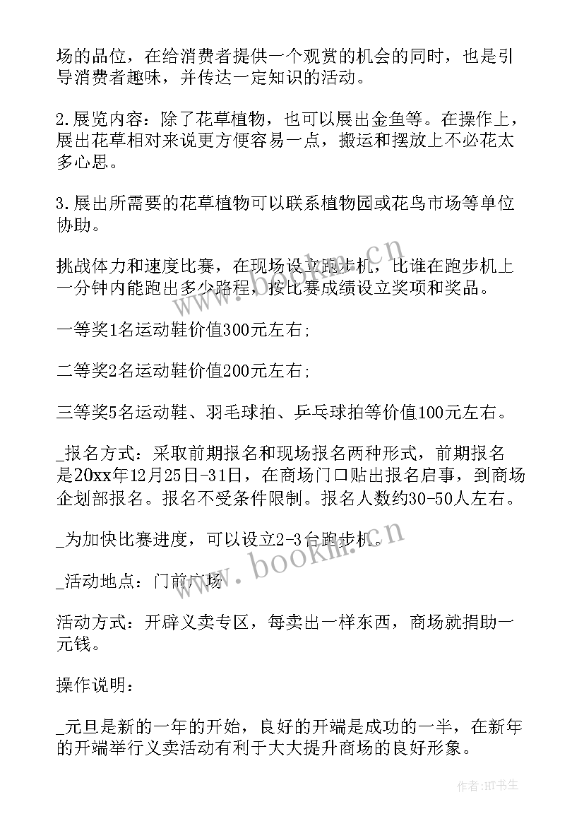 商场促销活动策划书 家具商场促销活动策划方案(实用9篇)