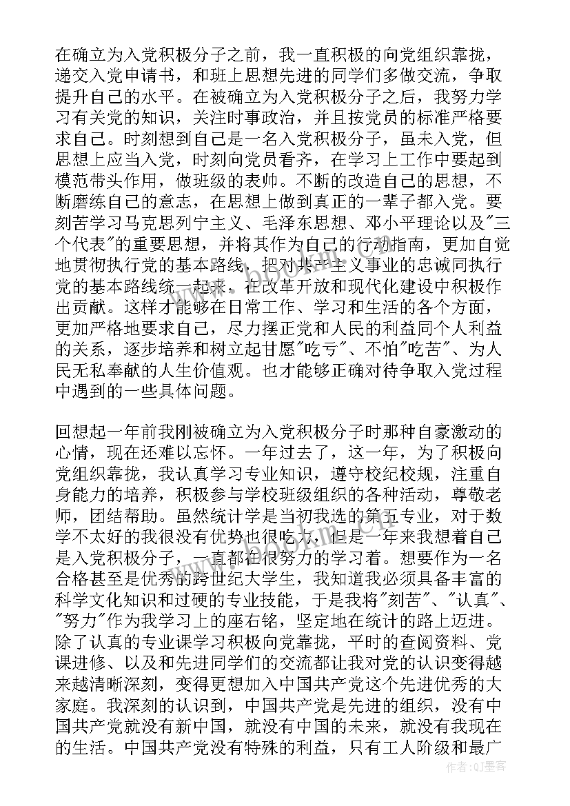 入党积极分子要思想汇报参考 入党积极分子思想汇报参考(精选12篇)