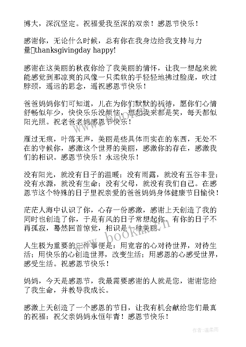 2023年感恩父母的长句子英语(通用17篇)