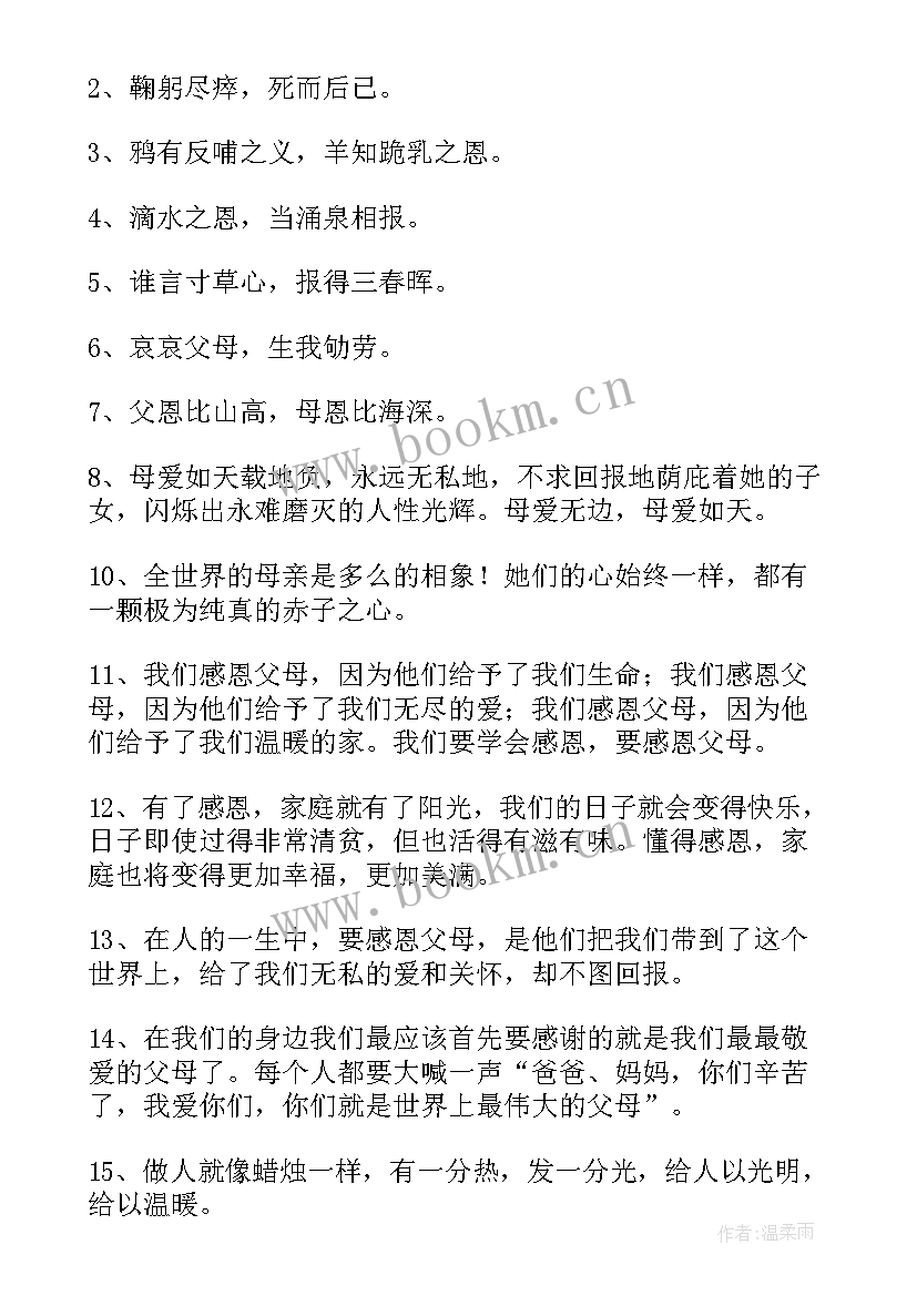 2023年感恩父母的长句子英语(通用17篇)