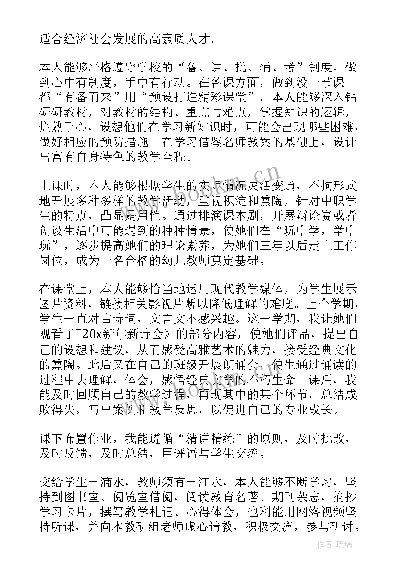 职教年度个人工作总结 中职教师的个人年度工作总结(汇总8篇)