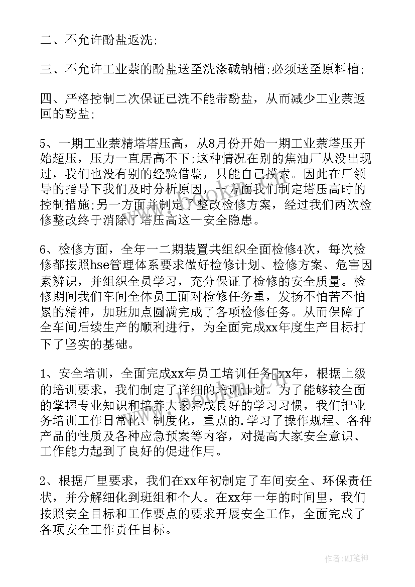 2023年加工车间总结 加工车间主管年终总结(优秀8篇)