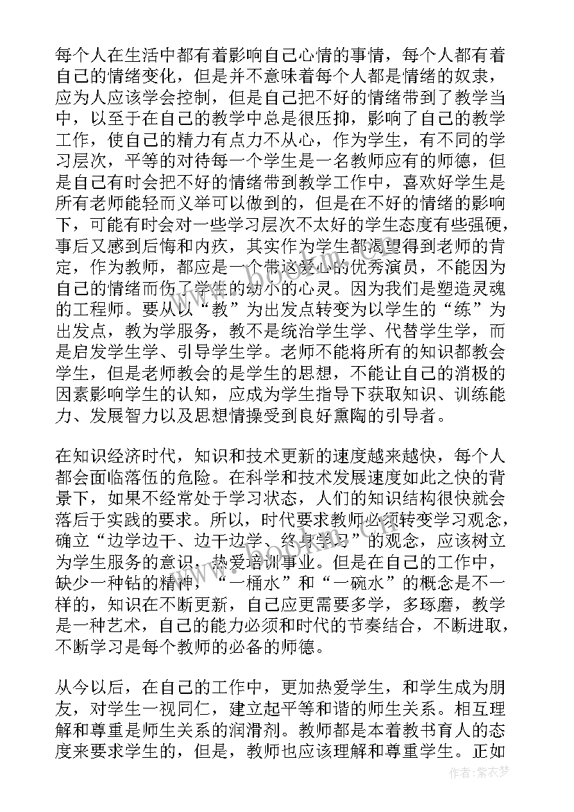 最新教师师德的感悟和体会 教师师德师风学习感悟(精选12篇)