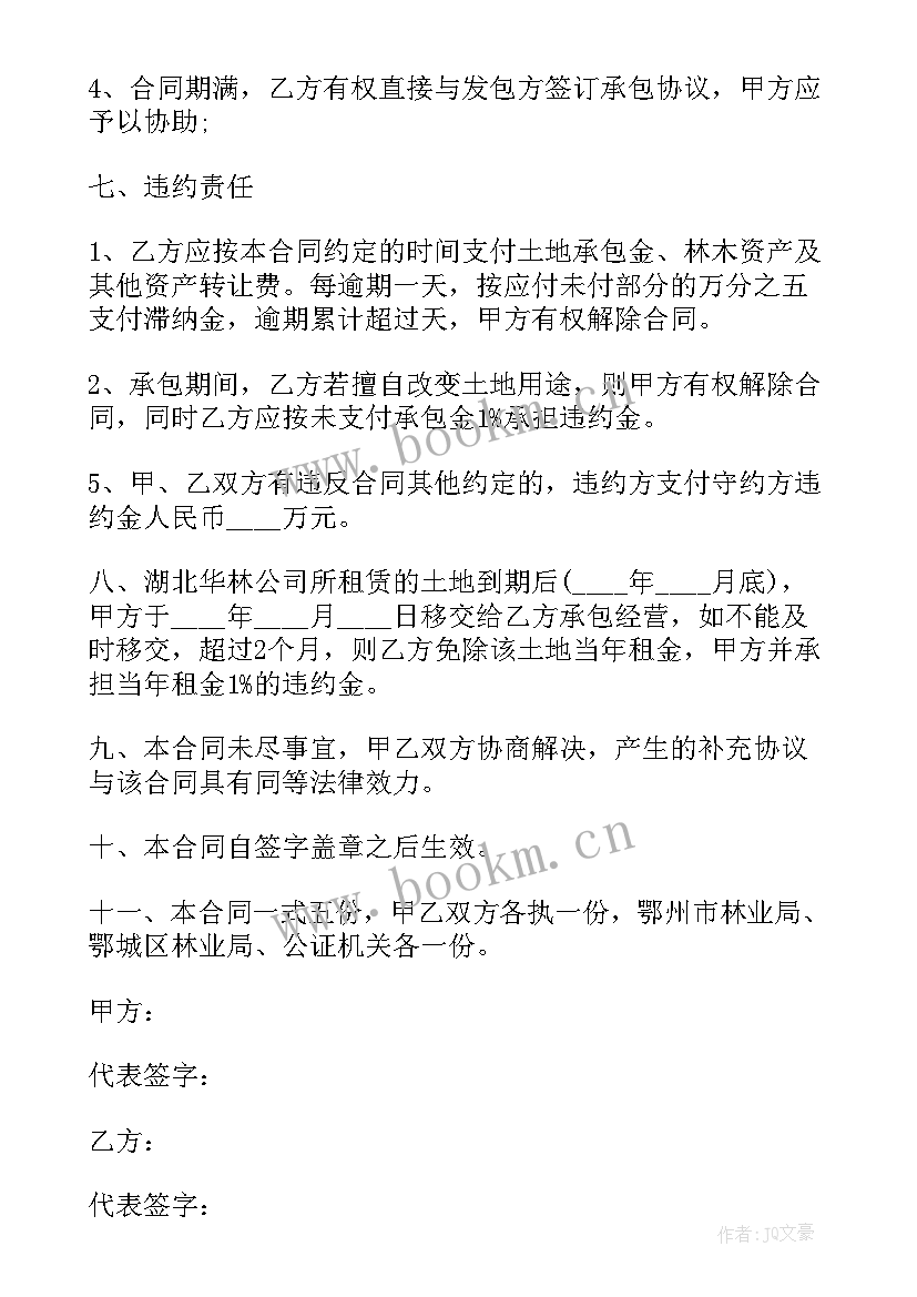 农村山地承包合同协议书 农村山地林地转让承包合同(汇总7篇)