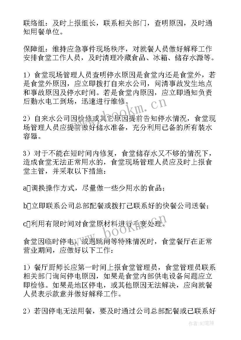 突发停电应急处理方案(汇总8篇)