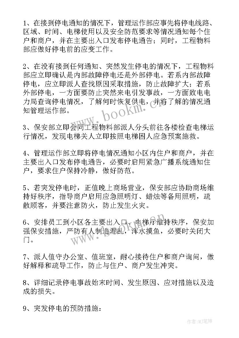 突发停电应急处理方案(汇总8篇)