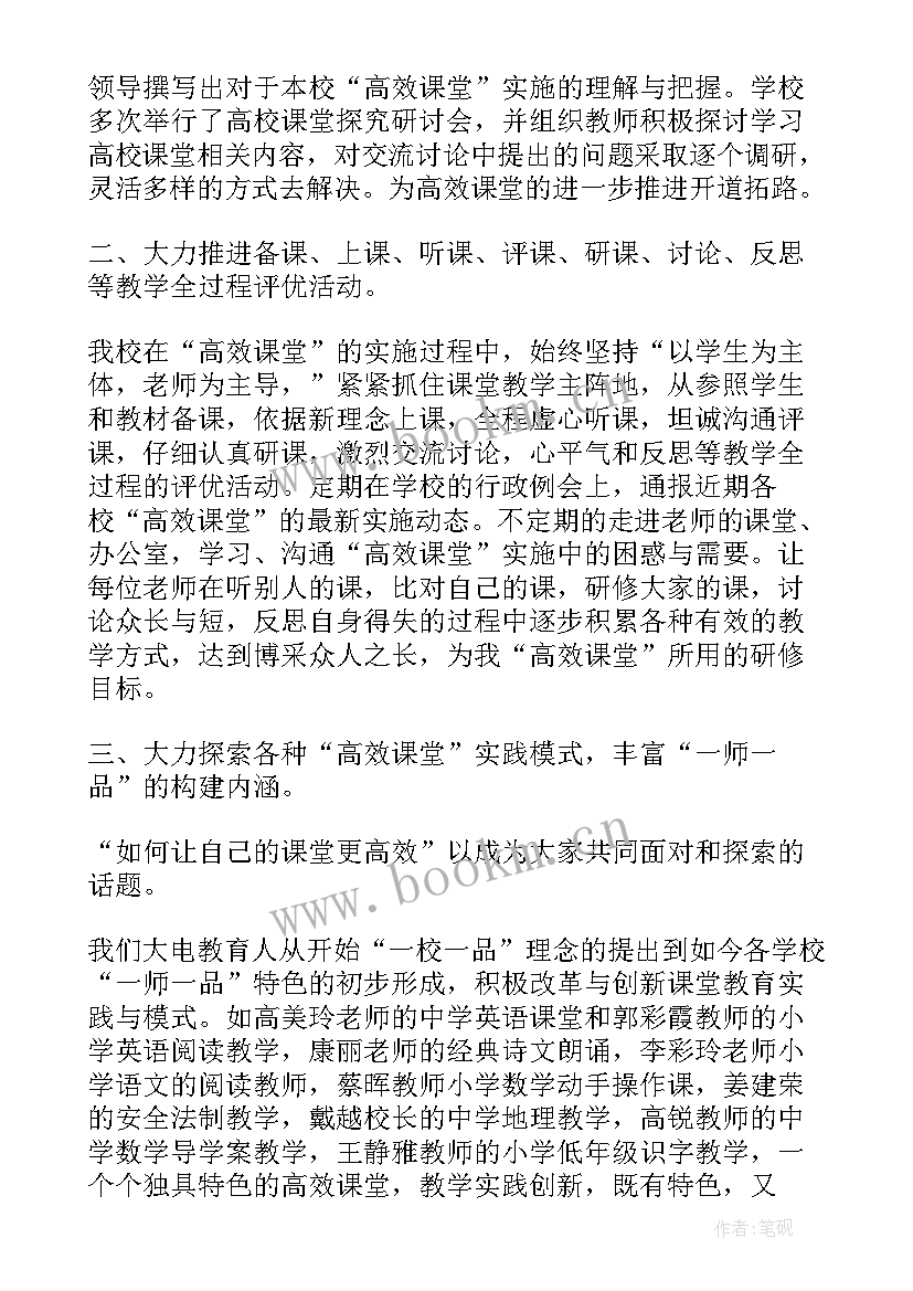 2023年小学课堂赛讲活动总结 小学高效课堂活动总结(精选8篇)