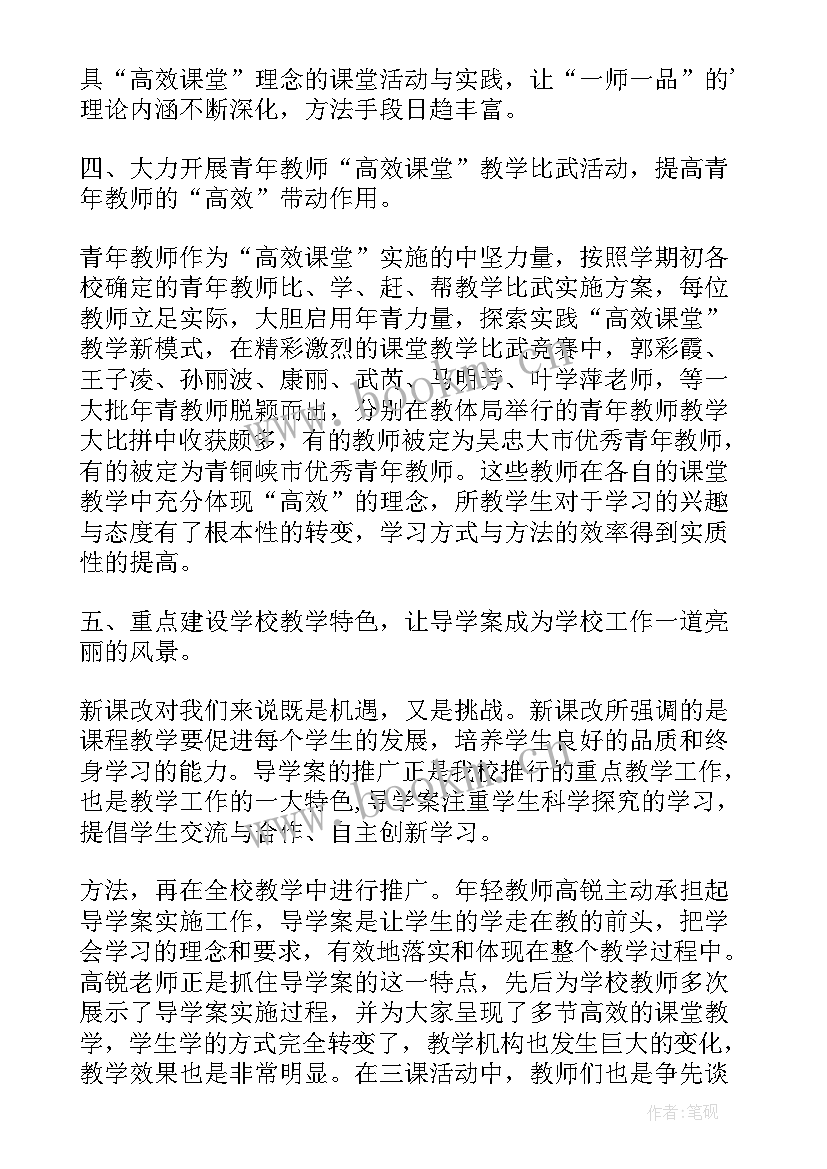 2023年小学课堂赛讲活动总结 小学高效课堂活动总结(精选8篇)