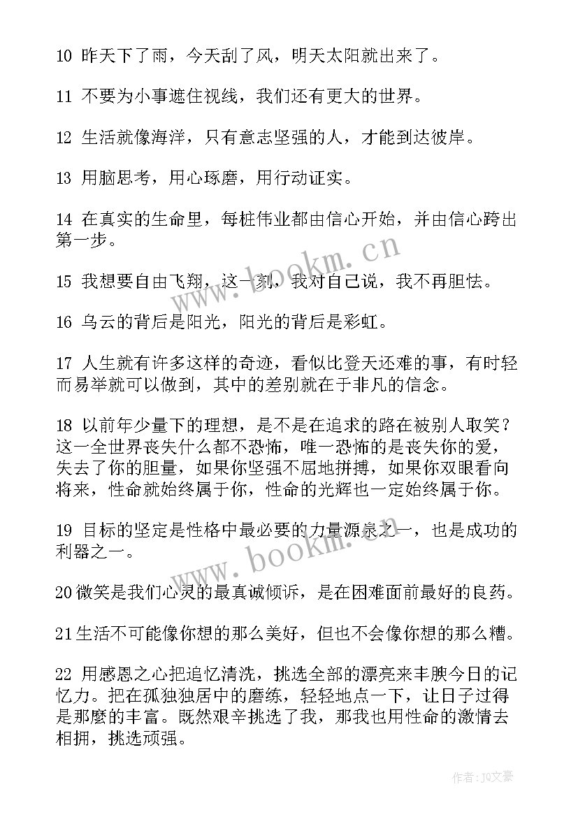 最新困境励志句子 困境中的励志句子走出困境的励志的句子(精选8篇)