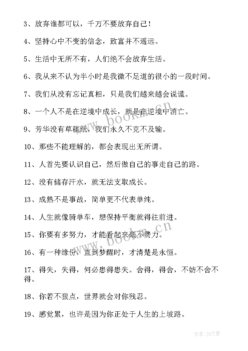 最新困境励志句子 困境中的励志句子走出困境的励志的句子(精选8篇)