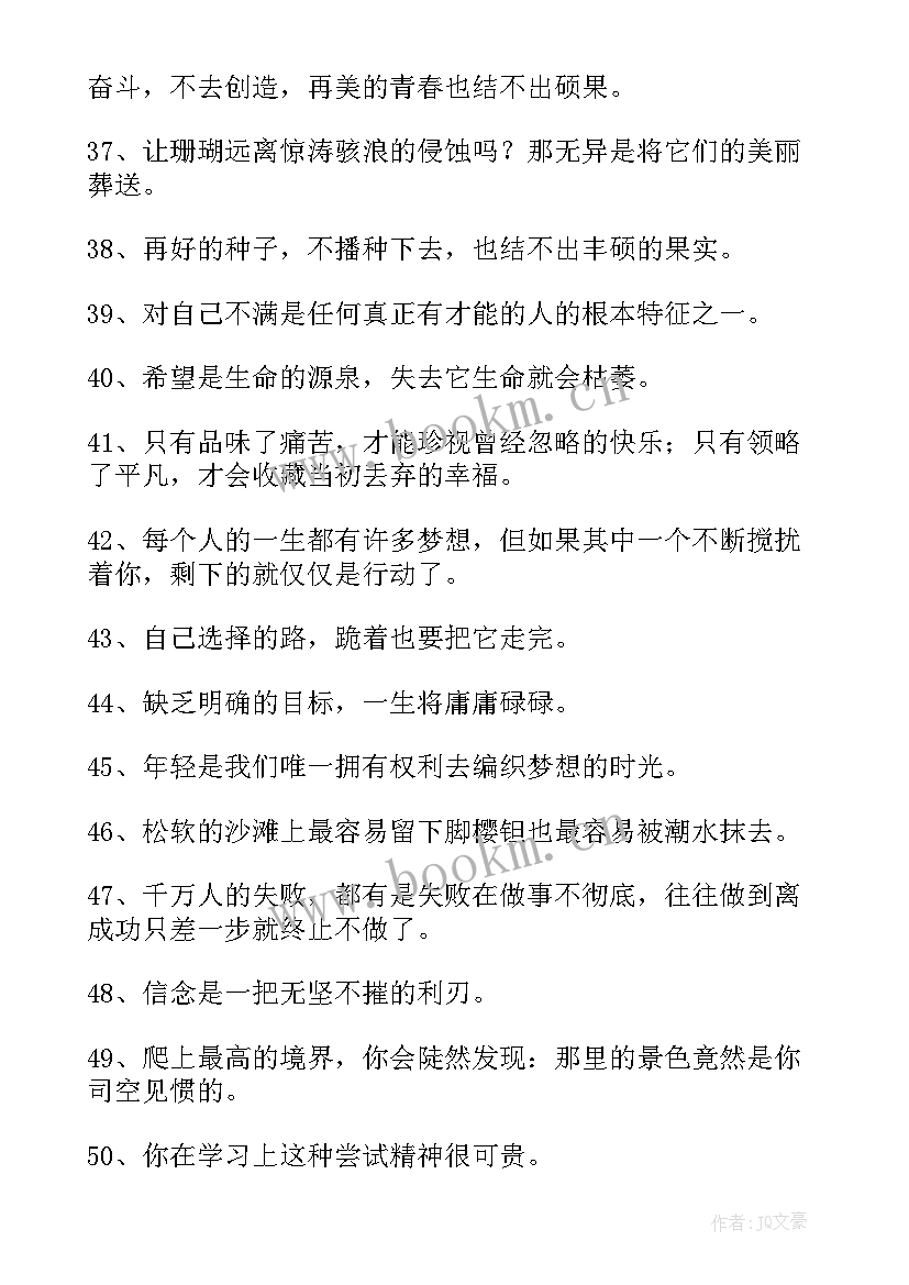 最新困境励志句子 困境中的励志句子走出困境的励志的句子(精选8篇)