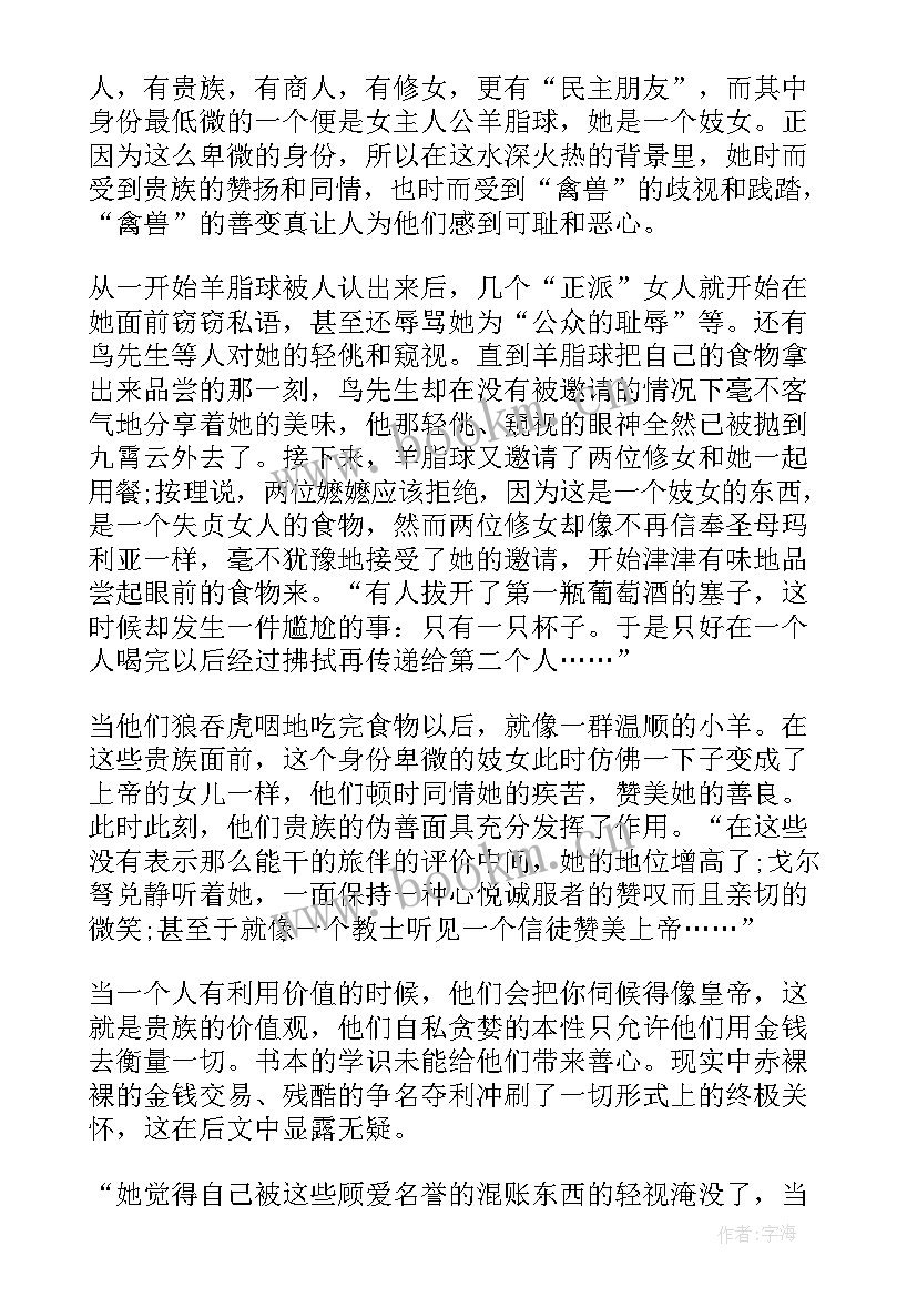 2023年读羊脂球有感 羊脂球读书笔记(优秀5篇)