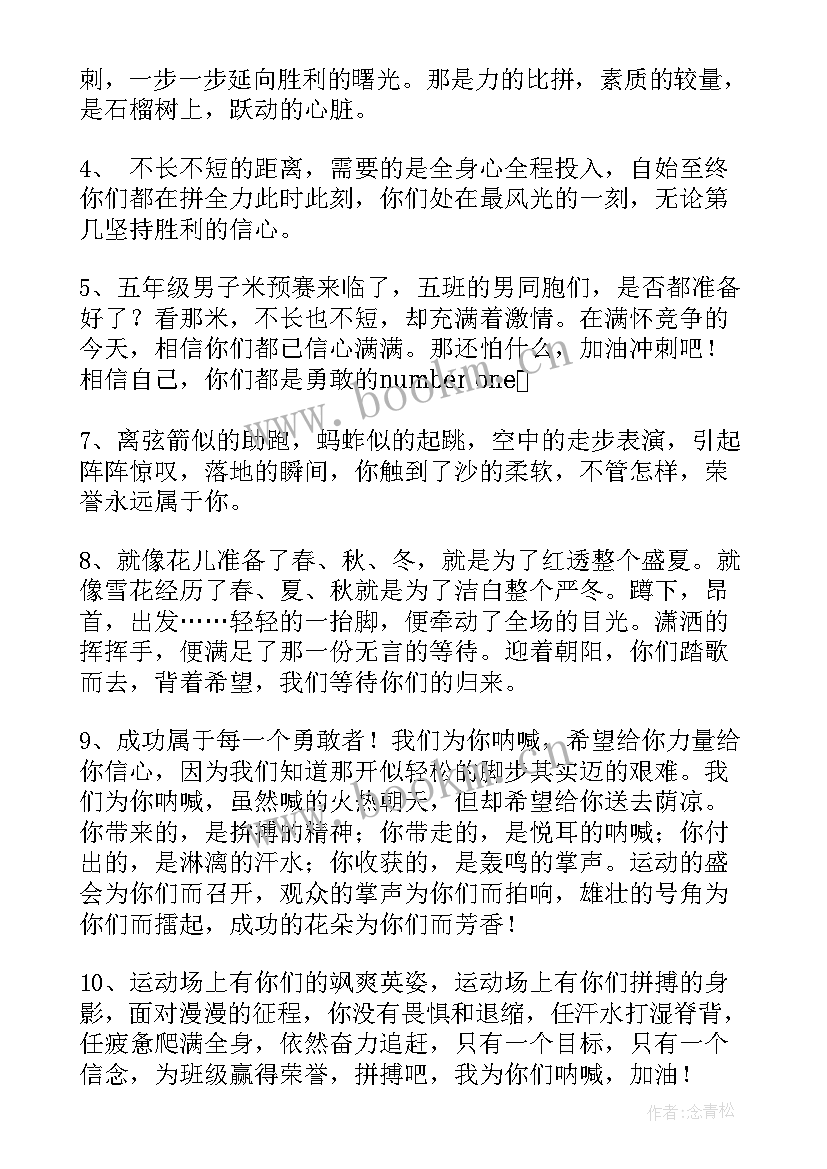 运动会跳绳加油稿并且自己写的(大全11篇)