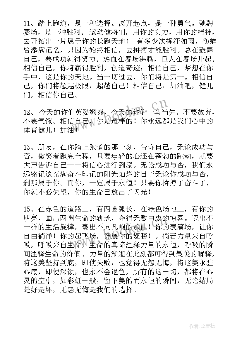 运动会跳绳加油稿并且自己写的(大全11篇)