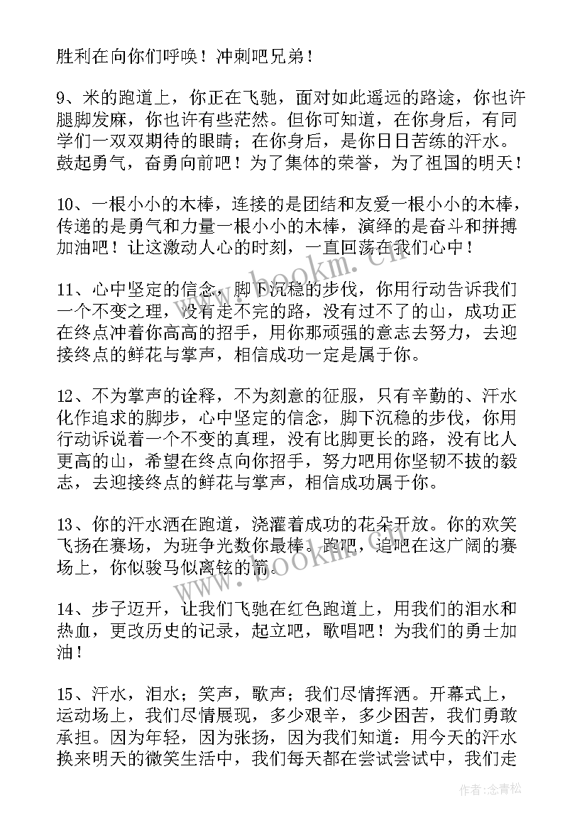 运动会跳绳加油稿并且自己写的(大全11篇)