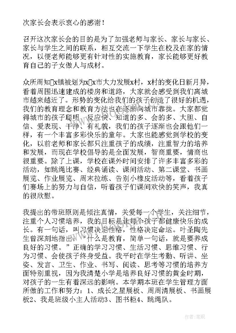 家长会代表学生发言稿 学生家长会家长代表发言稿(精选15篇)