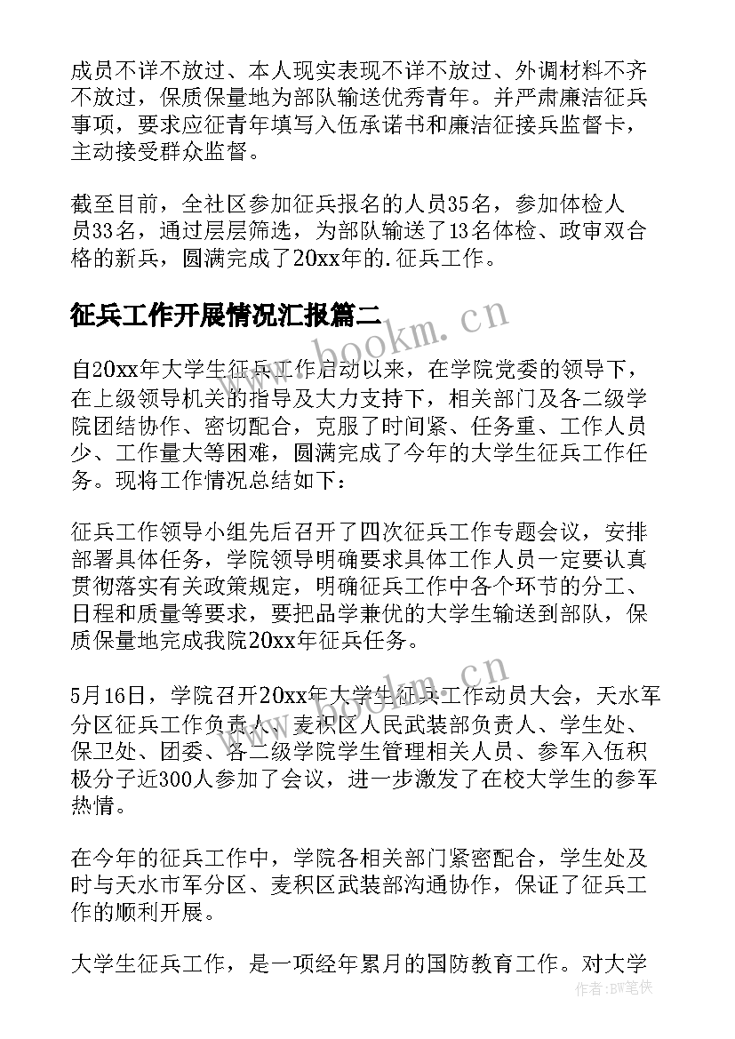 征兵工作开展情况汇报 社区征兵工作总结(优质13篇)