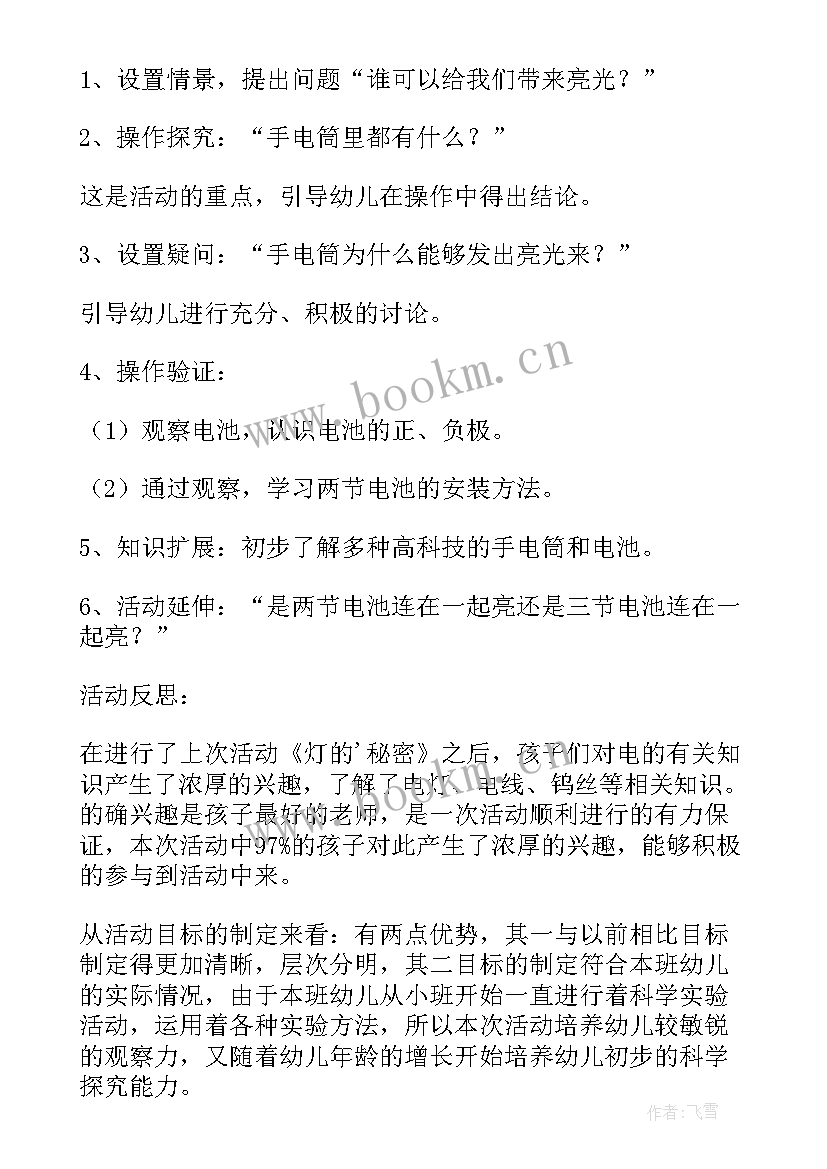 幼儿园大班颜色的教案(通用11篇)